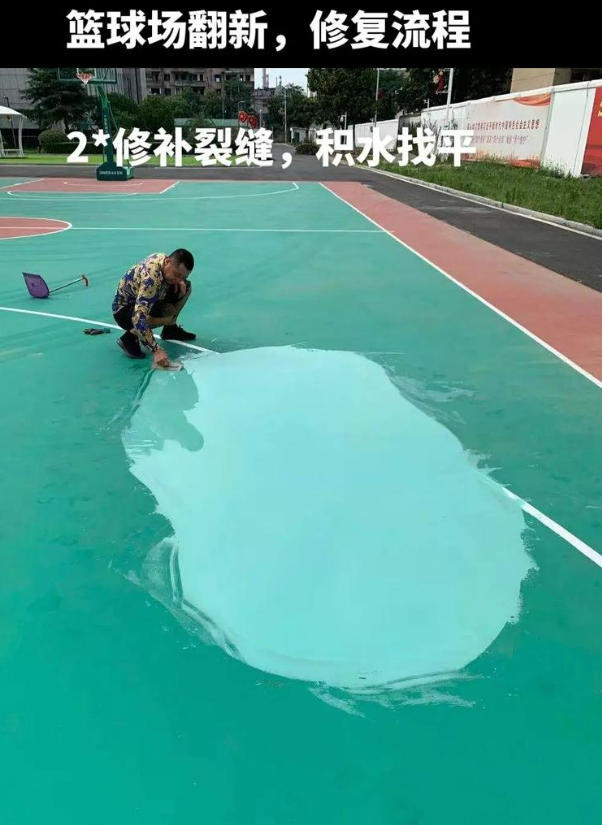 仪陇硅 PU 球场（篮球场 / 羽毛球场）  局部维修（破损＜30%）